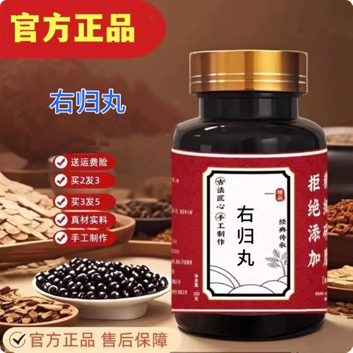 右归丸精选原材料古法熬