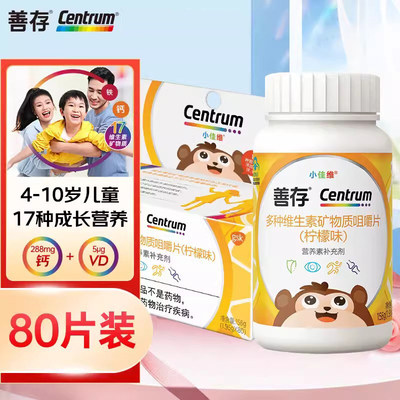 善存小佳维儿童青少年复