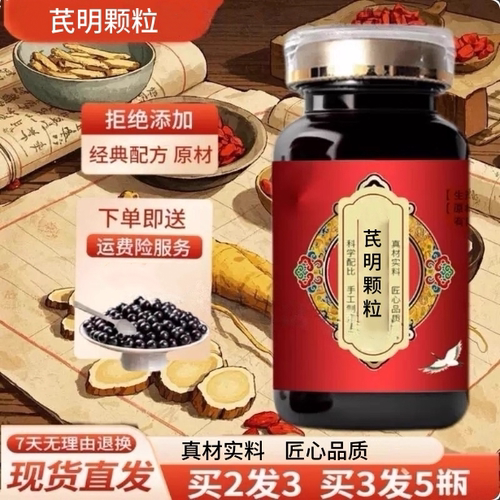芪明颗粒精选原料熬制浓