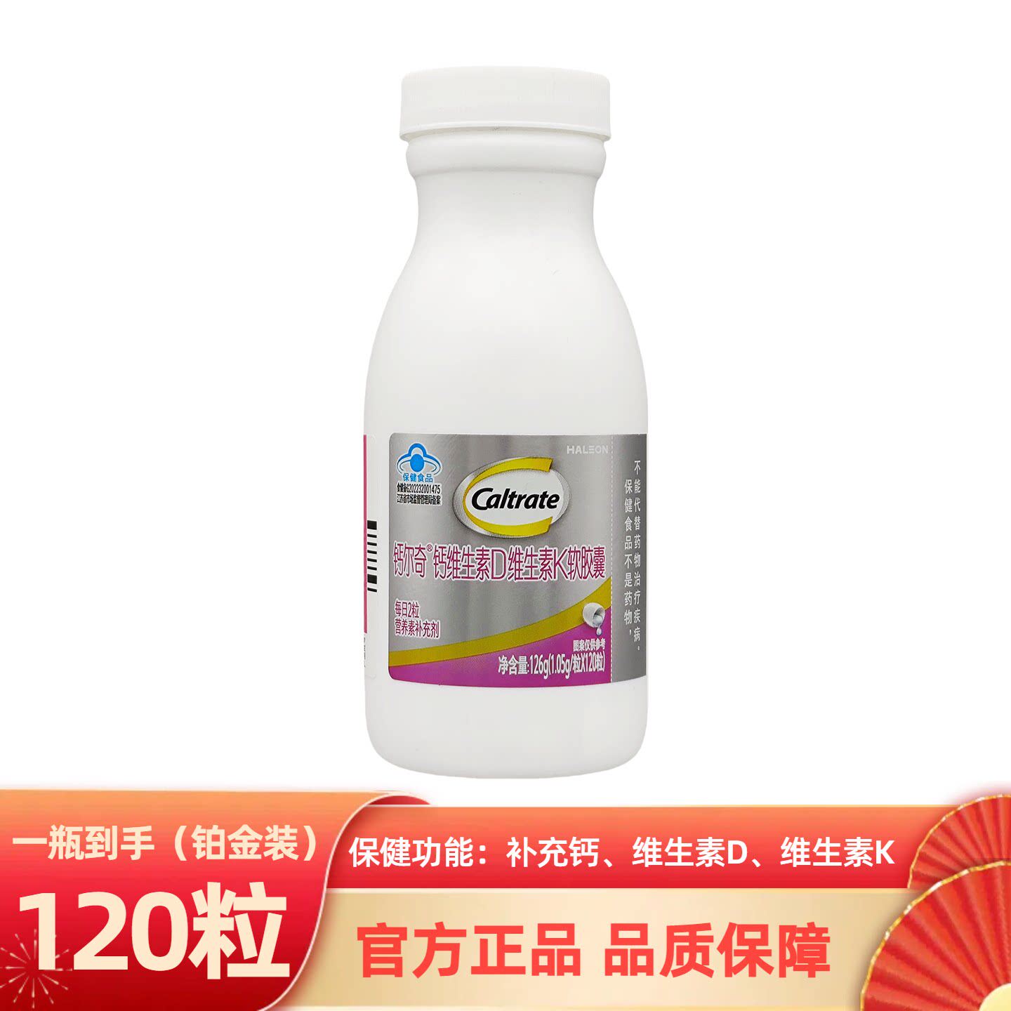 钙尔奇铂金液体钙维生素D维生素K软胶囊120粒碳酸钙成人中老年钙