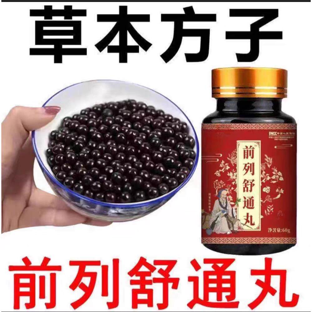 前列舒通丸 【睡前两粒 排尿舒畅】男前列枸杞茯苓蒲公英杜仲雄花