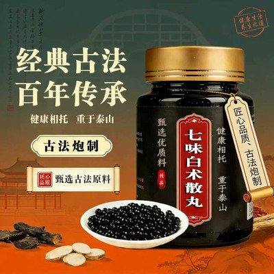 七味白术散丸正品中成草