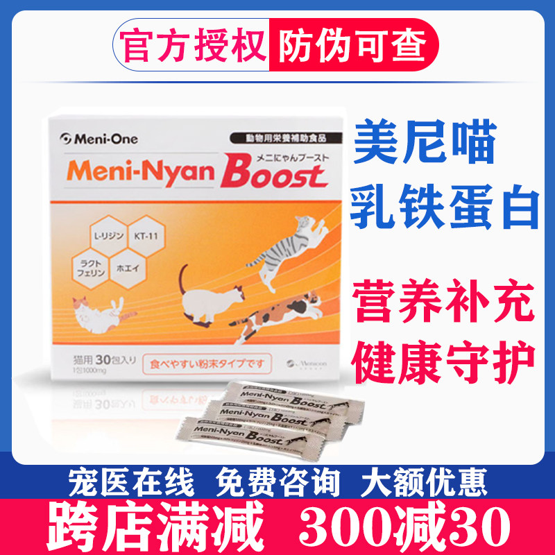 日本美尼喵乳铁蛋白猫鼻支幼猫乳清蛋白猫咪球蛋白离胺酸营养补充