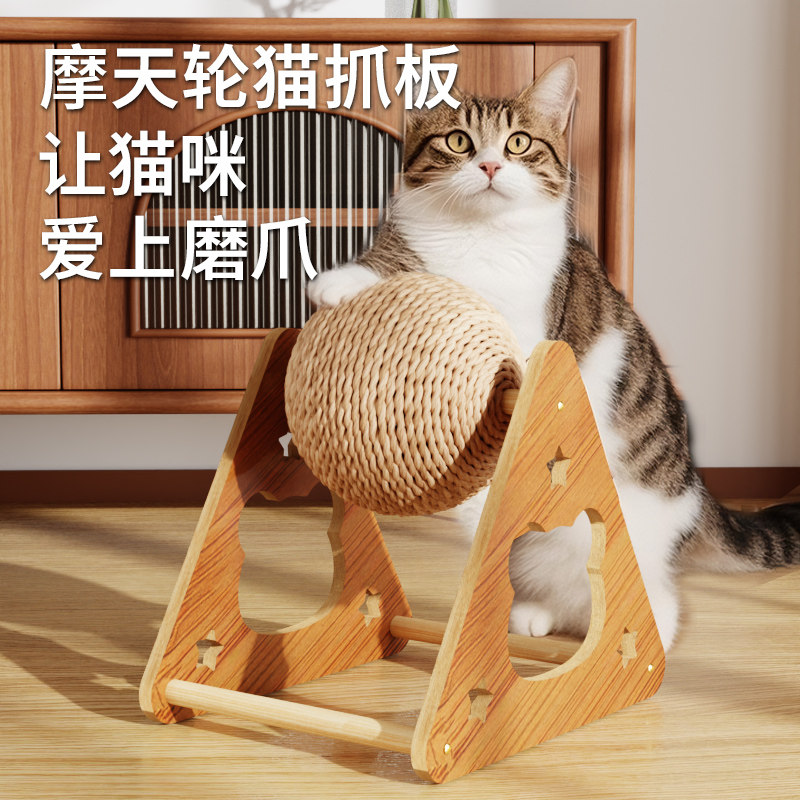 剑麻猫抓板木质摩天轮猫抓板立式猫抓板猫咪玩具磨爪板宠物用品