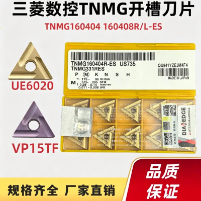 三角开槽TNMG160404R-ES US735 TNMG160408R-ES US735