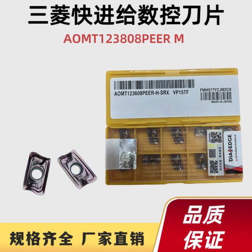 铣刀片 AOMT123608/184812PEER-H/M VP15TF不锈钢 钢件通用刀片