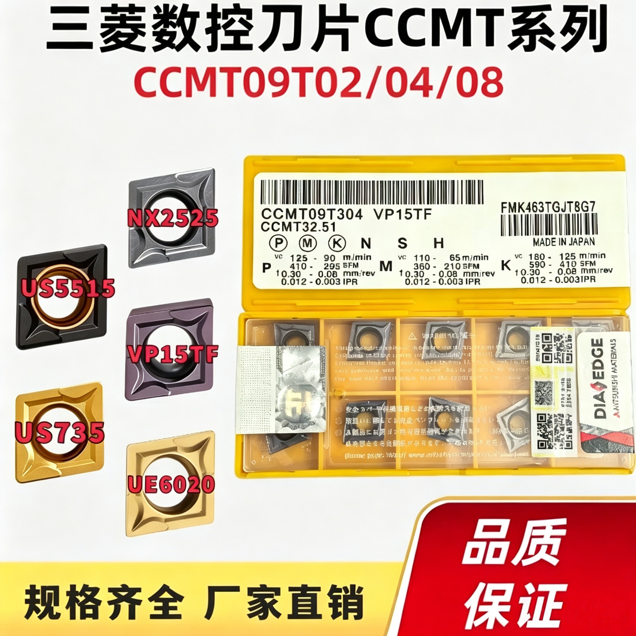 三菱CCMT09T304 09数控刀片/刀粒