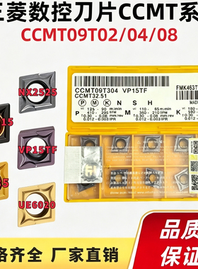 三菱CCMT09T304 09T302 09T308VP15TF US735NX2525UE6020内孔刀片