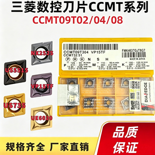 三菱CCMT09T304 09T302 09T308VP15TF US735NX2525UE6020内孔刀片
