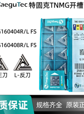 特固克TNMG160404R-FS CT3000金属陶瓷刀片 开槽