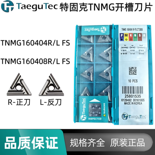 特固克TNMG160404R-FS CT3000金属陶瓷刀片 开槽
