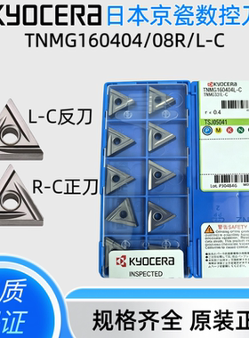 京瓷TNMG160404R-C TN60 160404L TNMG160402R-C 160402L开槽刀片