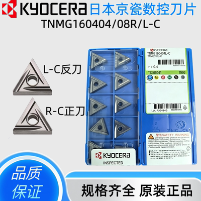 京瓷TNMG160404R-C TN60 160404L TNMG160402R-C 160402L开槽刀片