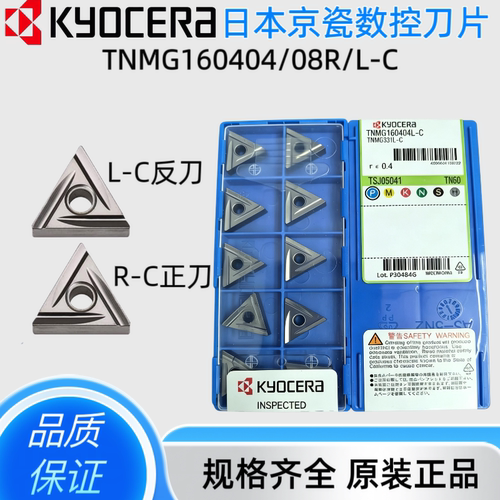 京瓷TNMG160404R-C TN60 160404L TNMG160402R-C 160402L开槽刀片