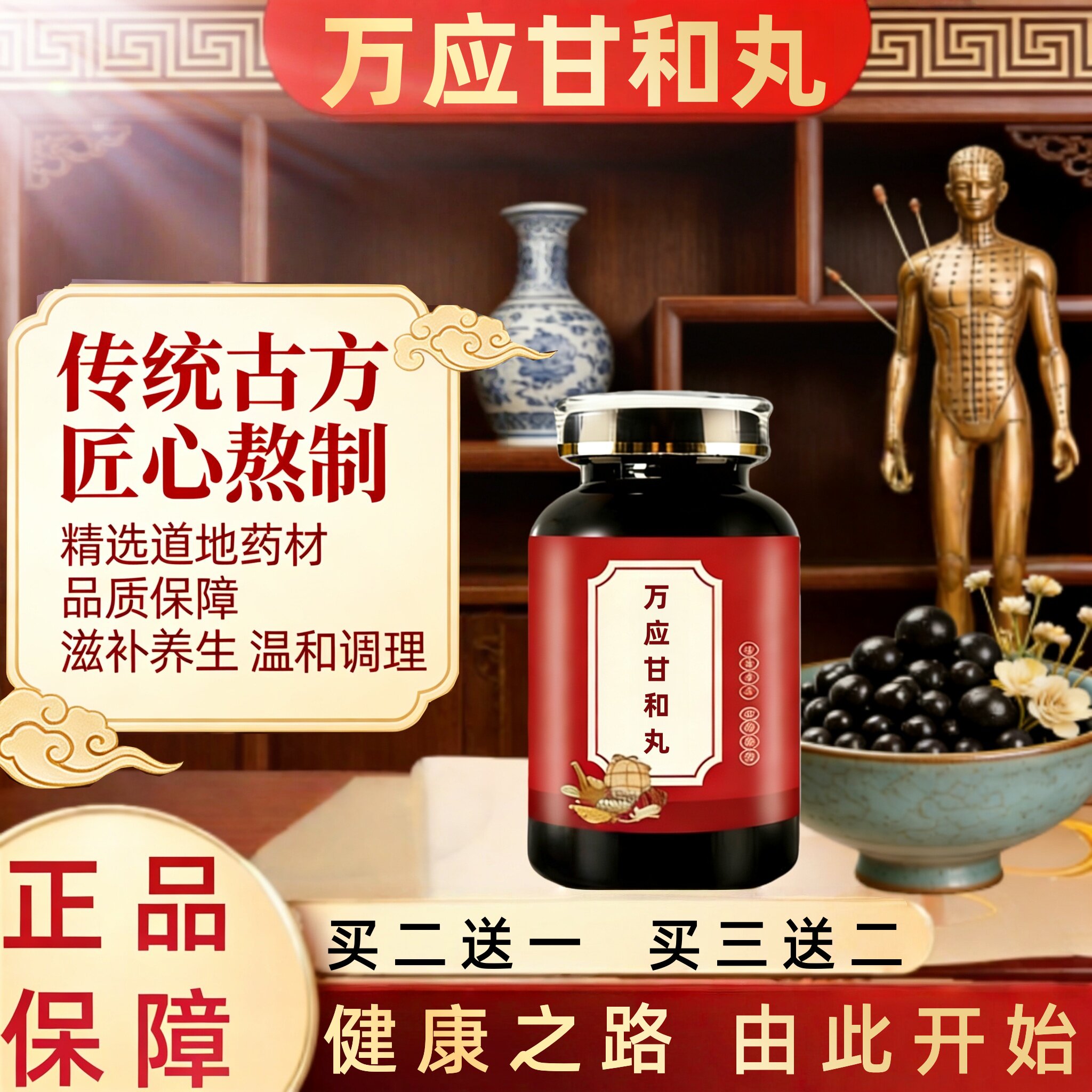 万应甘和丸中药材原料精图片