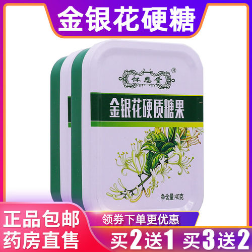 怀恩堂金银花硬质糖果薄