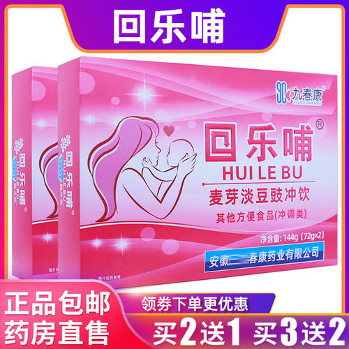 九春康回乐哺麦芽淡豆豉