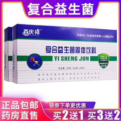 百庆祥复合益生菌固体饮