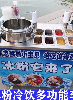 夏季移动冰粉车摆摊小推车网红冒烟冷饮机器行走的水果奶茶杯设备