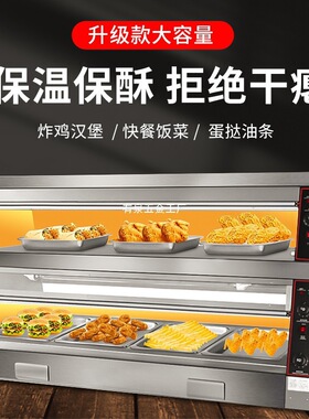 炸鸡汉堡保温柜商用恒温加热汉堡店设备油炸食品薯条保酥箱垒德株