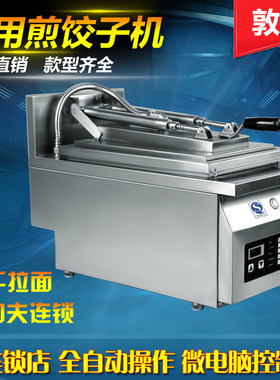 敦鑫煎饺机全自动煎饺机商用电热煎饺子机日式锅贴煎锅巴机器