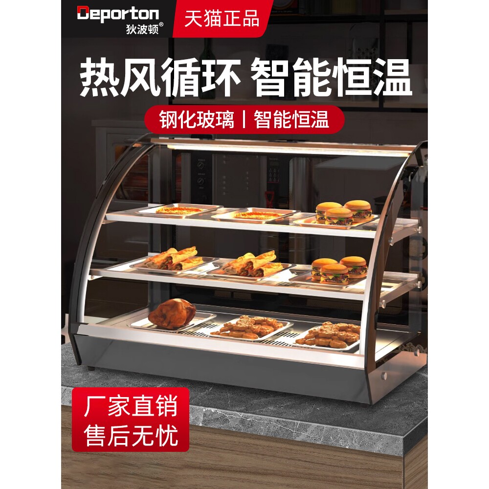 商用展示保温柜加热恒温板栗蛋挞面包熟食柜汉堡炸鸡烤鸭小型台式
