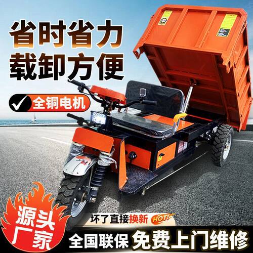 建筑砖车农用载重车电动爬坡砂石混凝土养殖工程拉翻斗车三轮车