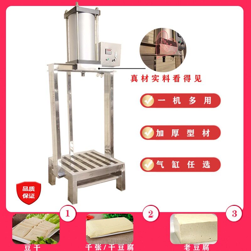 全自动豆干压榨机气动压干机豆腐成型机千张香干冷萃酸奶压榨机
