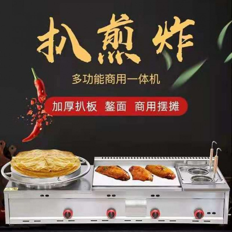 煎饼机扒炉油炸一体机商用燃气手抓饼机器铁板烧设备烤冷面机扒炉