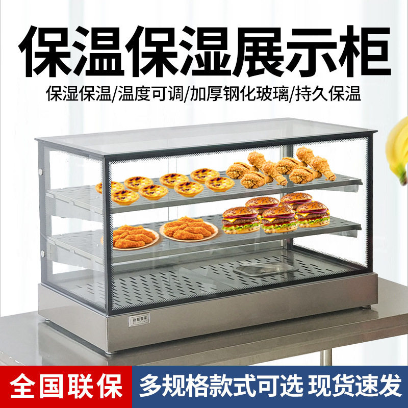 炸鸡保温柜商用台式汉堡加热柜馅饼油条烧饼保温柜食品展示柜其他