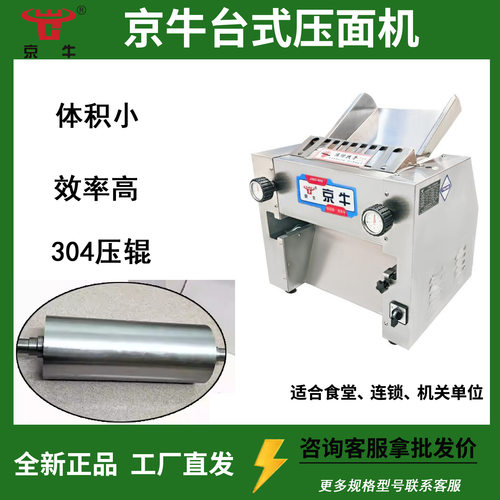 京牛高速压面机130商用TSRQ-320台式不锈钢揉面馒头包子饺子皮机