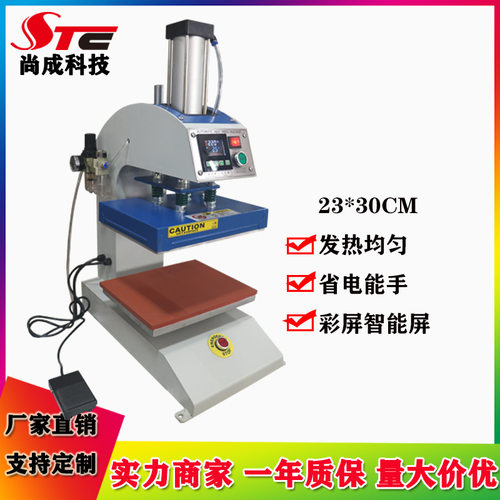 尚成烫画机烫标机 23*30cm  logo商标唛头领标气动单工位