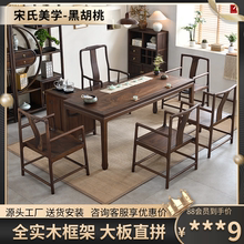 黑胡桃实木茶台新中式茶桌椅组合泡茶桌实木榫卯宋氏美学茶台茶几