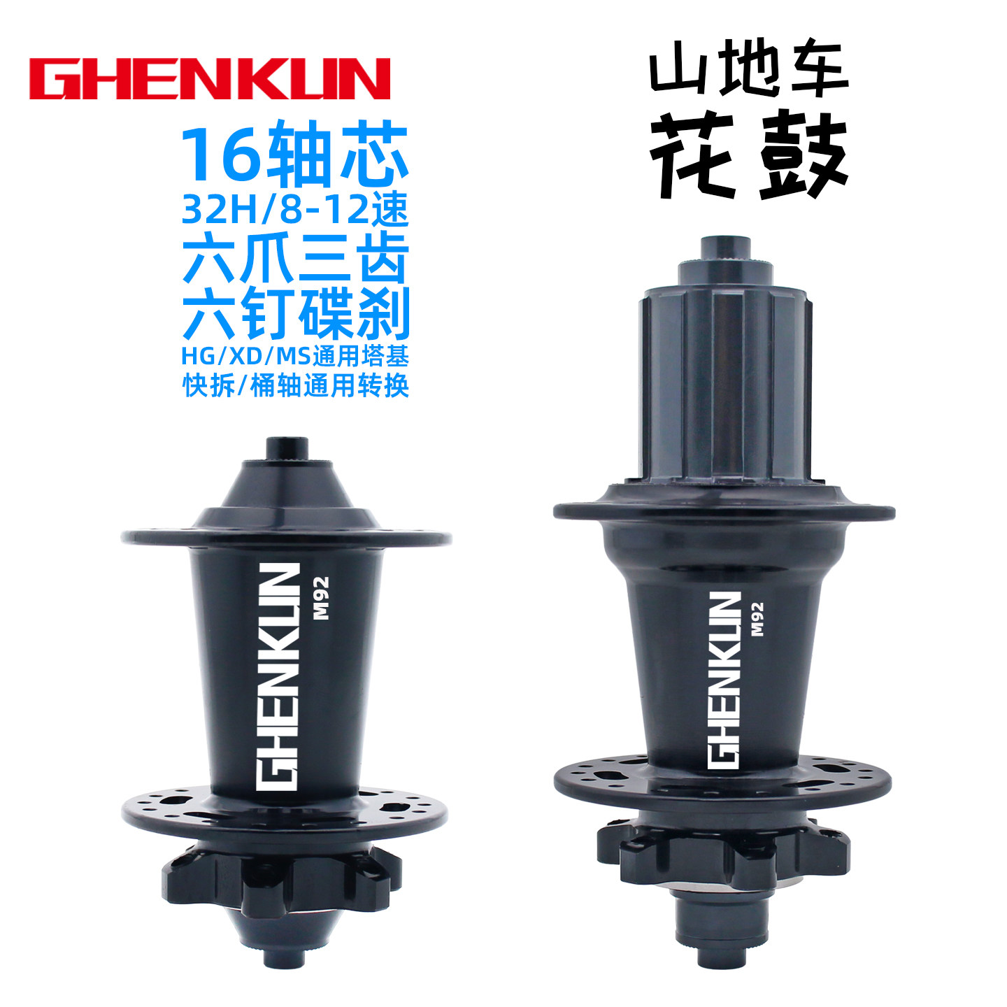 GHENKUN振坤山地自行车花鼓培林快拆桶轴32孔山地车后轴锥管