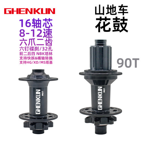 GHENKUN振坤山地车12速90T花鼓
