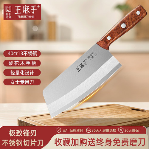 王麻子家用厨房不锈钢菜刀