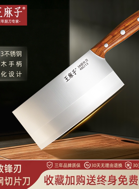 王麻子不锈钢菜刀厨师专用切片刀斩切两用刀家用厨房轻片刀厨具