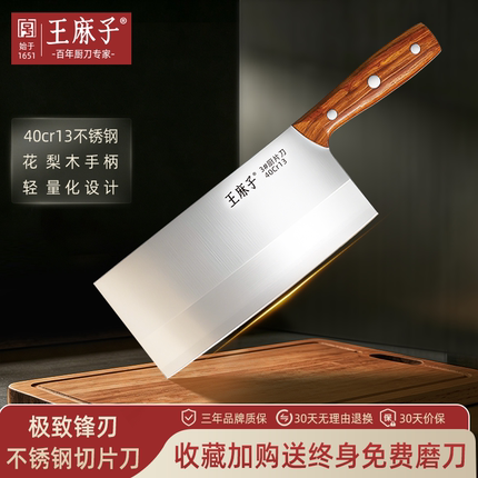 王麻子不锈钢菜刀厨师专用切片刀斩切两用刀家用厨房轻片刀厨具