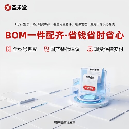 电子元器件配单一站式配单BOM表专业报价 阻容感二三极管芯片IC