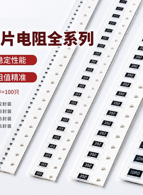 0402 0603 0805贴片电阻全系列 精度1% 0欧姆 1R 10R 4.7K 100KΩ