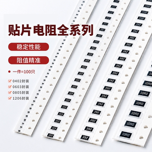 0402 0603 0805贴片电阻全系列 精度1% 0欧姆 1R 10R 4.7K 100KΩ