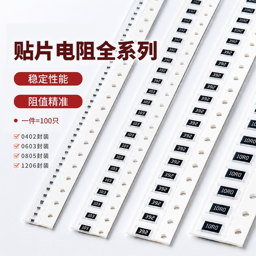 全系列贴片电阻精度1%采买优惠