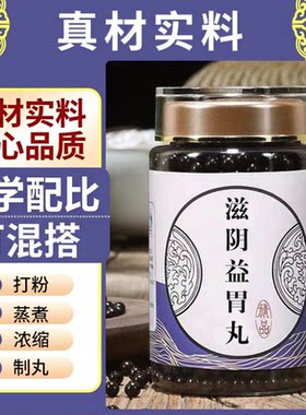 滋阴益胃丸精选原料润燥