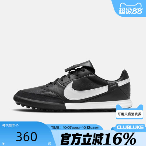 NIKE耐克男子秋Premier3 TF碎牛皮人草运动训练足球鞋HM0283-001