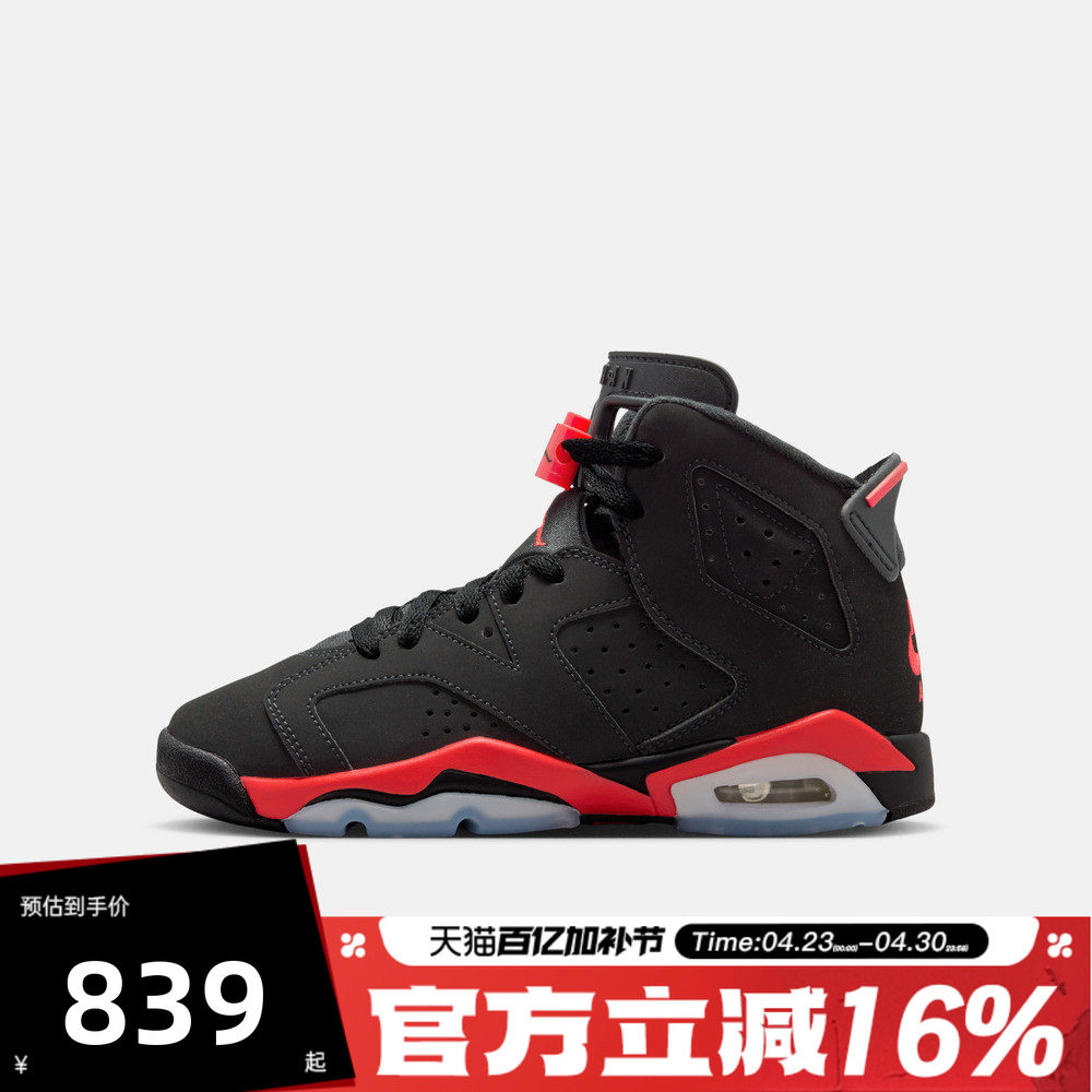 NIKE耐克儿童春AIR JORDAN 6 AJ6运动休闲训练篮球鞋IQ1275-001