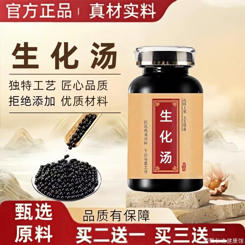 生化汤精选中药材丸原料