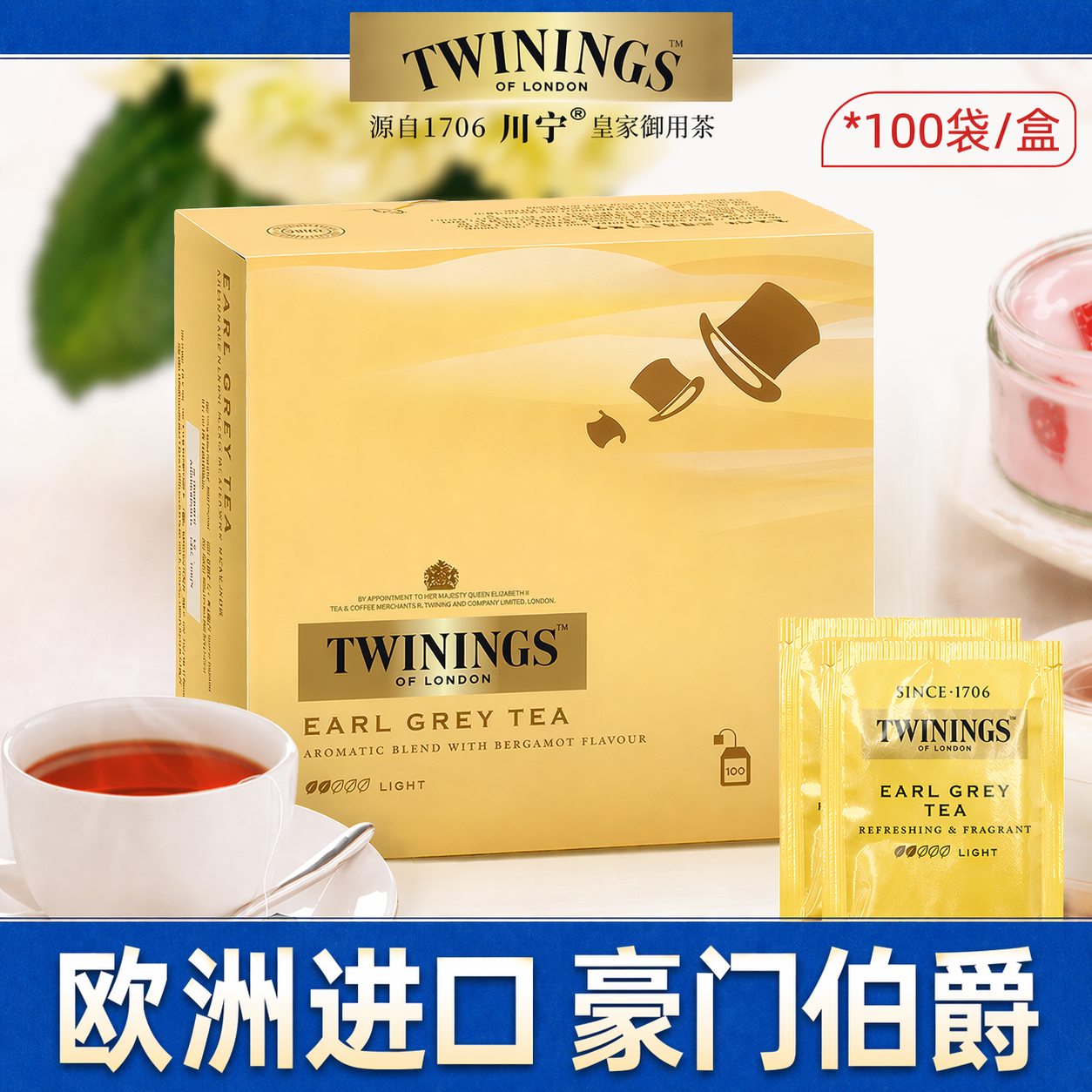 twinings英国川宁进口伯爵红茶瑞士卷烘焙红茶粉锡兰英式伯爵茶包