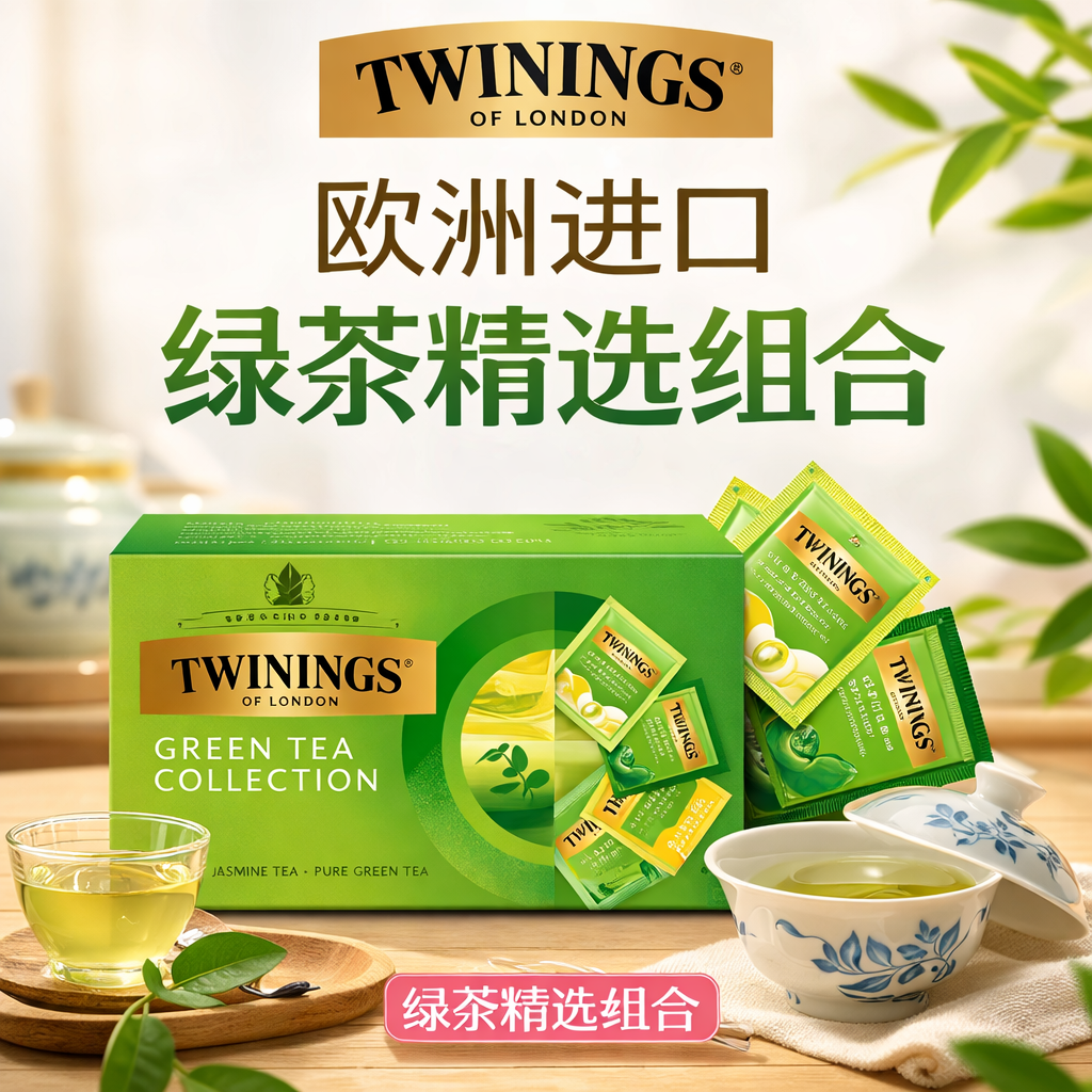 twinings川宁欧洲进口绿茶精选茉莉花茶柠檬薄荷茶粉袋泡茶叶茶包