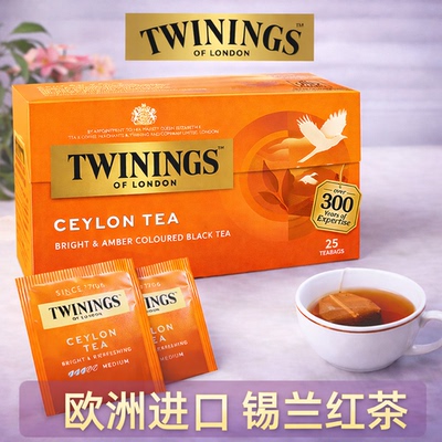 twinings川宁斯里兰卡锡兰红茶