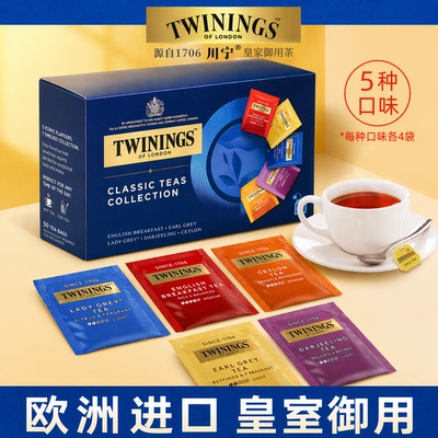 twinings英国川宁红茶精选茶包仕女伯爵锡兰大吉岭英式早餐袋泡茶